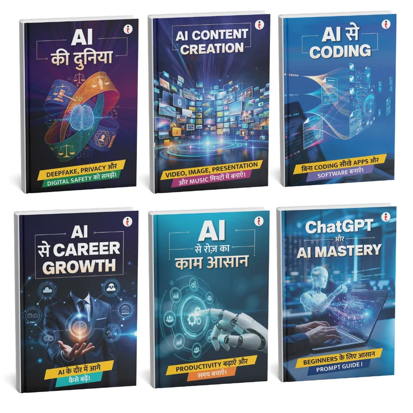 AI - Introduce the world of Artificial Intelligence - आर्टिफिशियल इंटेलिजेंस का (Artificial Intelligence) दुनिया से परिचय Combo Set of 6 Books (Hindi Edition) Paperback