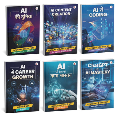 AI - Introduce the world of Artificial Intelligence - आर्टिफिशियल इंटेलिजेंस का (Artificial Intelligence) दुनिया से परिचय Combo Set of 6 Books (Hindi Edition) Paperback