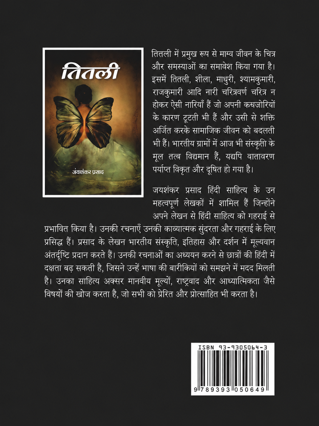 Titli | तितली By Jaishankar Prasad (Hindi Edition) (Paperback)