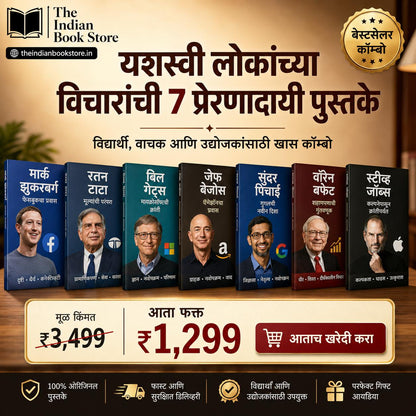 यशस्वी लोकांच्या विचारांची 7 प्रेरणादायी पुस्तके  - 7 Inspiring Books on the Thinking of Successful People (Marathi Edition) Paperback