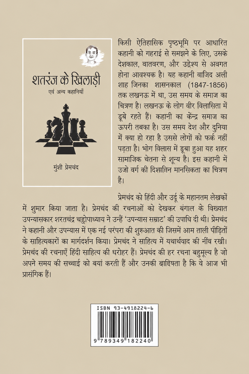 Shatranj Ke Khiladi Evam Anya Kahaniyan | शतरंज के खिलाड़ी एवं अन्य कहानियाँ  By Munshi Premchand (Hindi Edition) (Paperback)