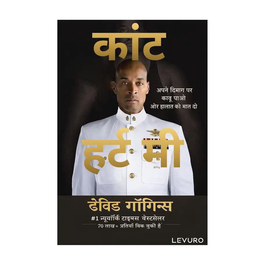 Can't Hurt Me (Hindi) - कांट हर्ट मी By David Goggins (Paperback)