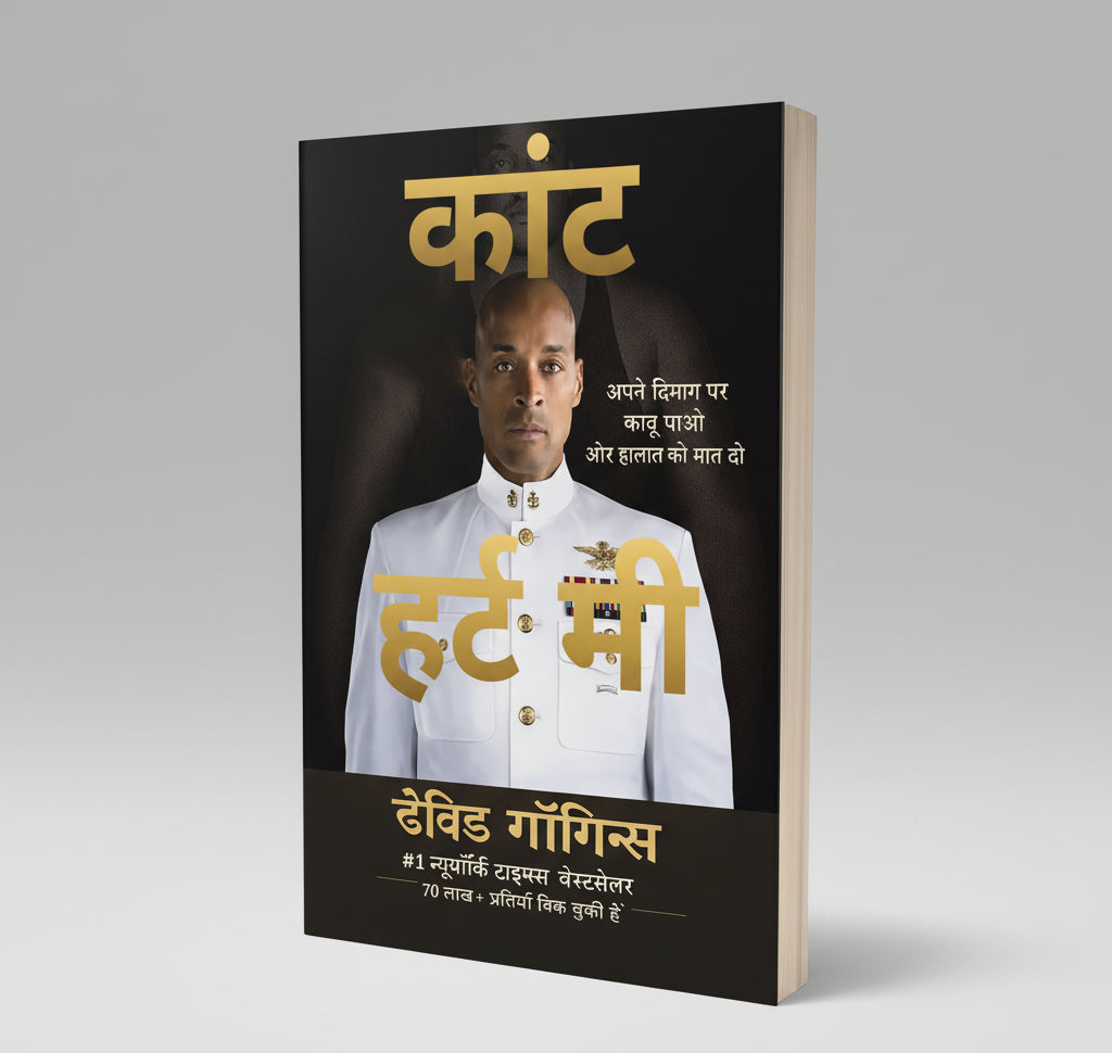 Can't Hurt Me (Hindi) - कांट हर्ट मी By David Goggins (Paperback)