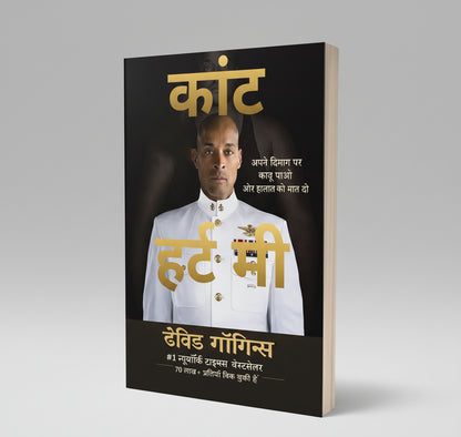 Can't Hurt Me (Hindi) - कांट हर्ट मी By David Goggins (Paperback)