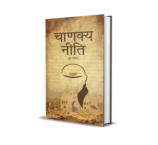 [Hindi] Chanakya Neeti