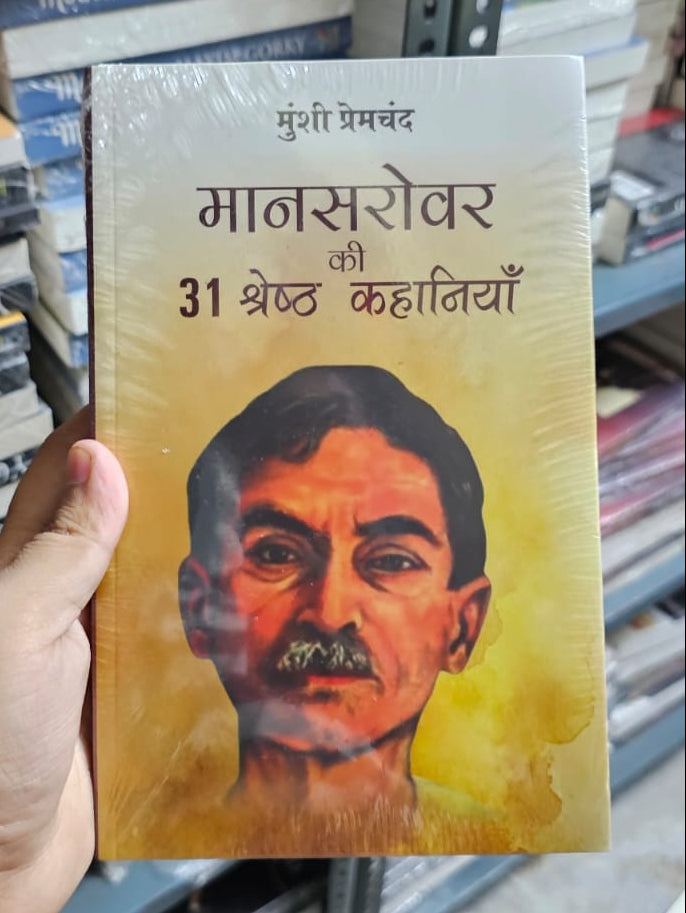 मानसरोवर की 31 श्रेष्ट कहानियाँ By Munshi Premchand (Hindi Edition) Paperback