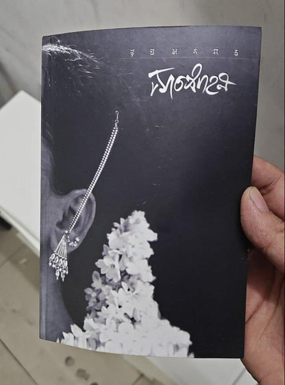 Mandovi By Ravi Belagere (Kannada Edition) Paperback