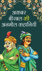 Akbar Birbal Ki Anmol Kahaniya (HINDI) (Paperback)