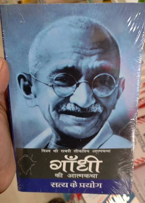 (An Autobiography: The Story of My Experiments with Truth) गांधी की आत्मकथा: सत्य के प्रयोग By Mahatma Gandhi (Hindi Edition) (Paperback)