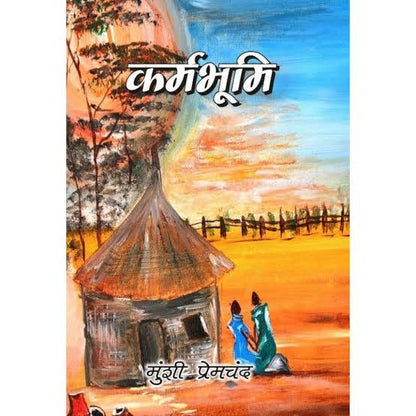(Karmabhumi) कर्मभूमि by Munshi Premchand (Hindi Edition) (Paperback)