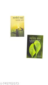 (Malela Jiv + Manavi ni Bhavai) મળેલા જીવ + માનવીની ભવાઈ by Pannalal Patel 2 Book Combo (Gujrati Edition) (Paperback)