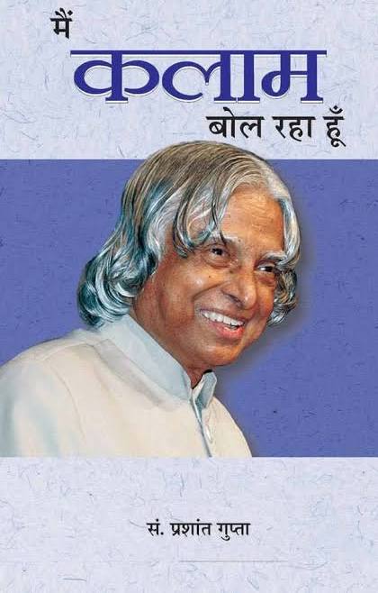(Main Kalam Bol Raha) मैं कलम बोल रहा हूँ by Prashant Gupta (Hindi Edition) (Paperback)