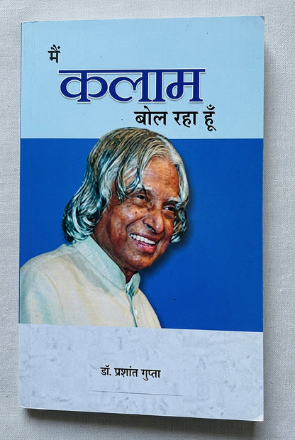 (Main Kalam Bol Raha) मैं कलम बोल रहा हूँ by Prashant Gupta (Hindi Edition) (Paperback)