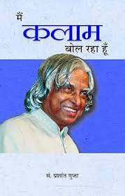 (Main Kalam Bol Raha) मैं कलम बोल रहा हूँ by Prashant Gupta (Hindi Edition) (Paperback)