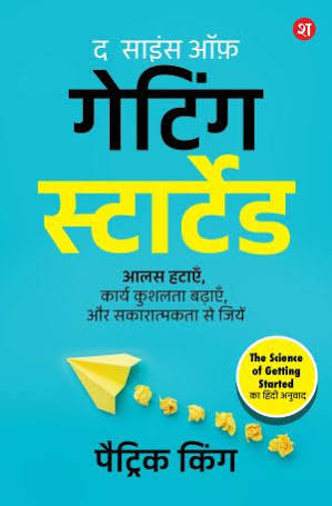 (The Science of Getting Started) शुरुआत करने का विज्ञान By Patrick King (Hindi Edition) (Paperback)