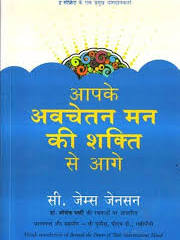 (Aapke Avchetan Man Ki Shakti Se Aage) आपके अवचेतन मन की शक्ति से आगे By C. James Jensen (Hindi Edition) (Paperback)