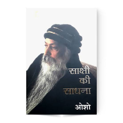 (Sakshi Ki Sadhana) साक्षी की साधना by Osho (Hindi Edition) (Paperback)
