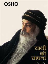 (Sakshi Ki Sadhana) साक्षी की साधना by Osho (Hindi Edition) (Paperback)