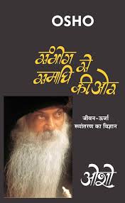 Sambhog Se Samadhi Ki Aur संभोग से समाधि की ओर by OSHO (Hindi Edition) (Paperback)