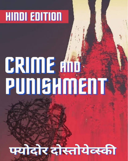 Crime and Punishment अपराध और दंड By Fyodor Dostoevsky (Hindi Edition) (Paperback)