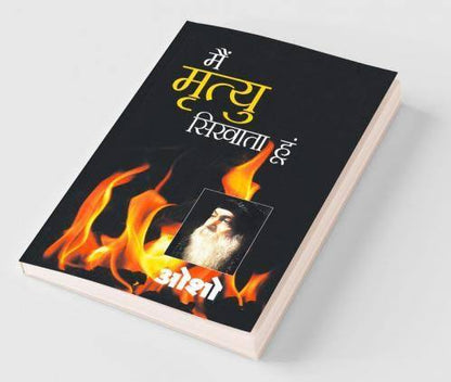 (Main Mirtyu Sikhata Hoon) मैं मृत्‍यु सिखाता हूं  by Osho (Hindi Edition) (Paperback)