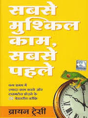 Sabse Mushkil Kaam Sabse Pehle सबसे मुश्किल काम सबसे पहले by Brian Tracy (Hindi Edition) (Paperback)