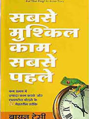 Sabse Mushkil Kaam Sabse Pehle सबसे मुश्किल काम सबसे पहले by Brian Tracy (Hindi Edition) (Paperback)