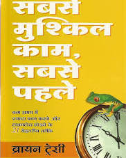 Sabse Mushkil Kaam Sabse Pehle सबसे मुश्किल काम सबसे पहले by Brian Tracy (Hindi Edition) (Paperback)