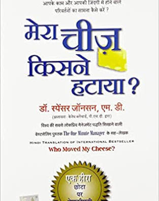 (Mera Cheese Kisne Hataya) मेरो चीज़ किसने हटाया By Dr. Spencer Johnson (Hindi Edition) (Paperback)