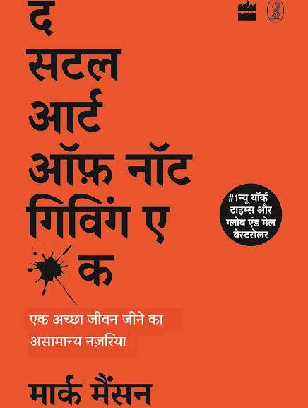 (The Subtle Art of Not Giving a F*ck) द सटल आर्ट ऑफ़ नॉट गिविंग ए फ़क By Mark Manson (Hindi Edition) (Paperback)