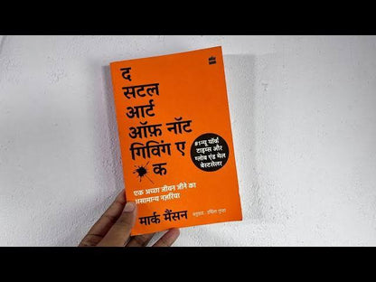 (The Subtle Art of Not Giving a F*ck) द सटल आर्ट ऑफ़ नॉट गिविंग ए फ़क By Mark Manson (Hindi Edition) (Paperback)