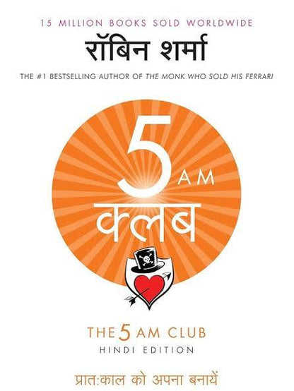 (The 5 AM Club) द 5 AM क्लब By Robin Sharma (Hindi Edition) (Paperback)