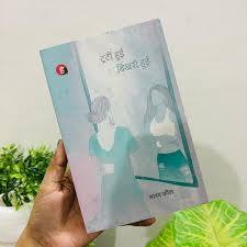 Tooti Hui Bhikhari Hui । टूटी हुई बिखरी हुई by Manav Kaul (Hindi Edition) (Paperback)