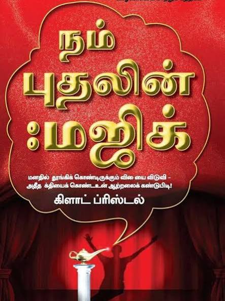 The Magic Of Believing நம்பிக்கையின் மந்திரம் By Claude Bristol (Tamil Edition) (Paperback)
