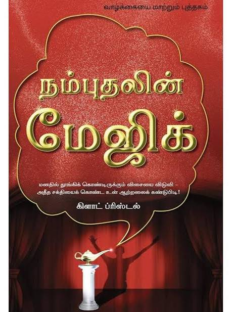 The Magic Of Believing நம்பிக்கையின் மந்திரம் By Claude Bristol (Tamil Edition) (Paperback)