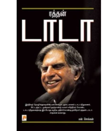 Ratan Tata ரத்தன் டாடா By N. Chokkan (Tamil Edition) (Paperback)