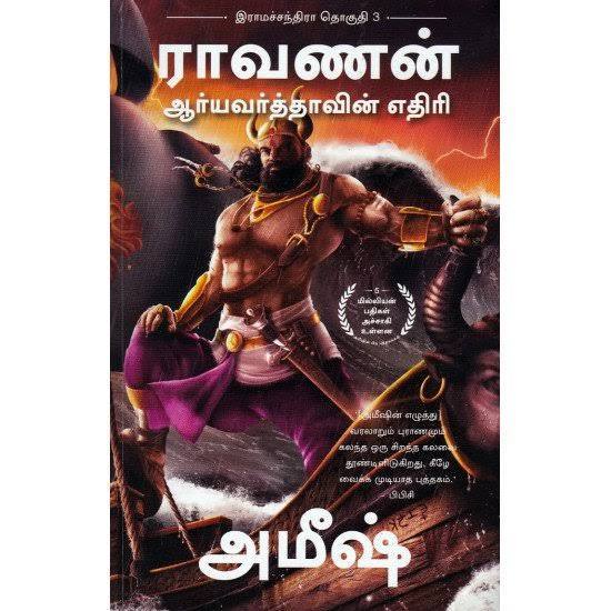 Raavan ராவணன் By Amish Tripathi (Tamil Edition) (Paperback)