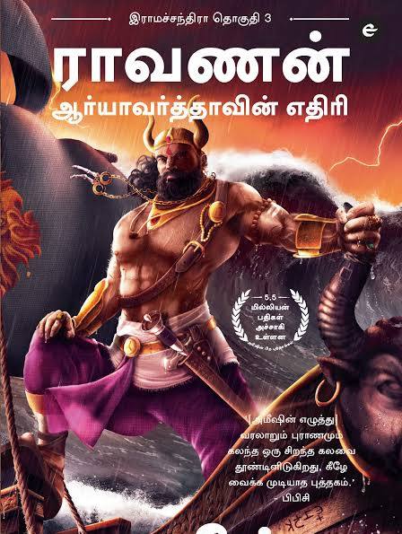Raavan ராவணன் By Amish Tripathi (Tamil Edition) (Paperback)