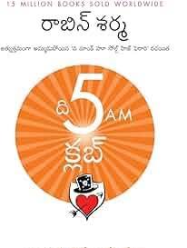 The 5 AM Club காலை 5 மணி கிளப் By Robin Sharm (Telugu Edition) (Paperback)
