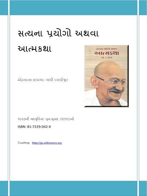 The Story of My Experiments with Truth | સત્યના પ્રયોગો અથવા આત્મકથા By Mahatma Gandhi (Gujarati Edition) (Paperback)
