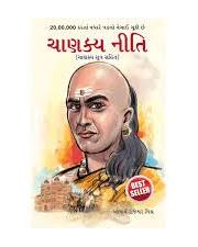 Chanakya Neeti with Chanakya Sutra Sahit | ચાણક્ય સૂત્ર સાહિત્ય સાથે ચાણક્ય નીતિ By Rajeshwar Mishra (Gujarati Edition) (Paperback)