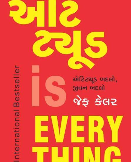 Attitude is EVERYTHING | વલણ જ સર્વસ્વ છે By Jeff Keller (Gujarati Edition) (Paperback)