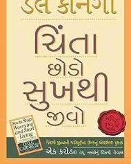 Chinta Chhodo Sukh Thi Jivo | ચિંતા છોડો સુખ થી જીવો By Dale Carnegi (Gujarati Edition) (Paperback)