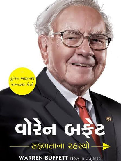 Warren Buffett | વોરેન બફેટ By George Ilian (Gujarati Edition) (Paperback)