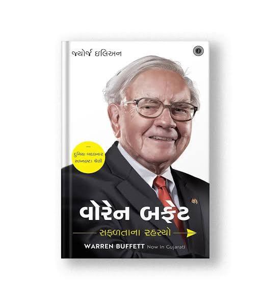 Warren Buffett | વોરેન બફેટ By George Ilian (Gujarati Edition) (Paperback)