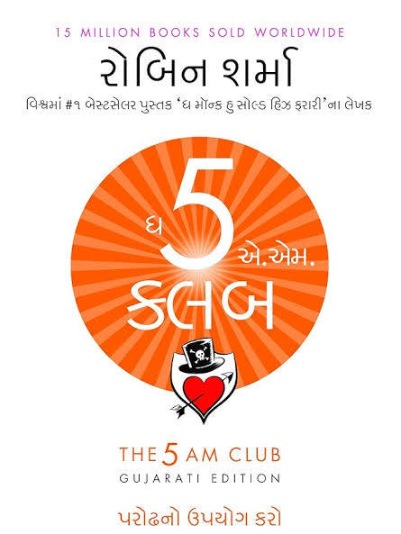The 5 AM Club | ધ 5 AM ક્લબ By Robin Sharma (Gujarati Edition) (Paperback)