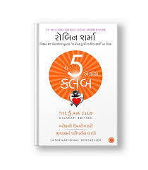 The 5 AM Club | ધ 5 AM ક્લબ By Robin Sharma (Gujarati Edition) (Paperback)