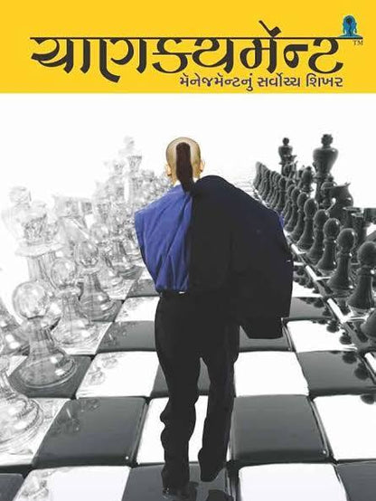 Chanakyament | ચાણક્યમેન્ટ By Chanakya (Gujarati Edition) (Paperback)