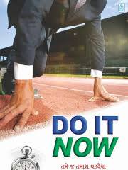 Do It Now | તે અત્યારે જ કરો by Norman Vincent Peale (Gujarati Edition) (Paperback)