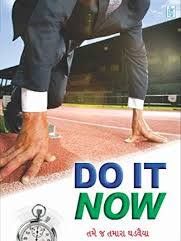 Do It Now | તે અત્યારે જ કરો by Norman Vincent Peale (Gujarati Edition) (Paperback)